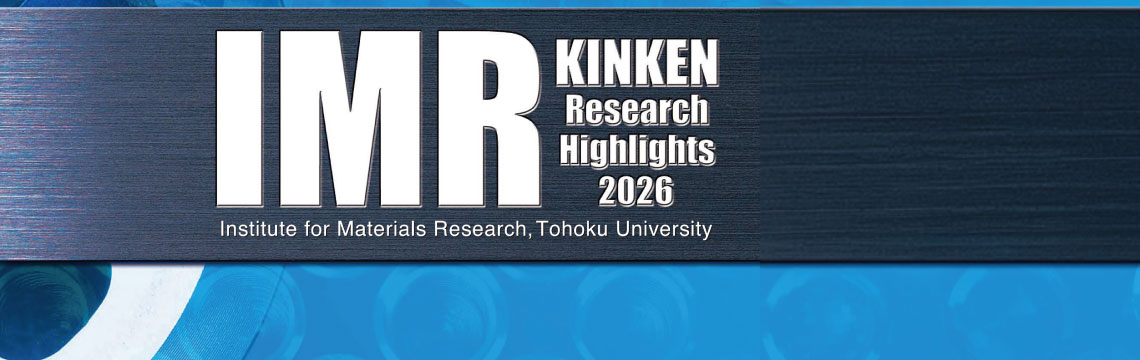 KINKEN Research Highlights 2026を発刊しました 