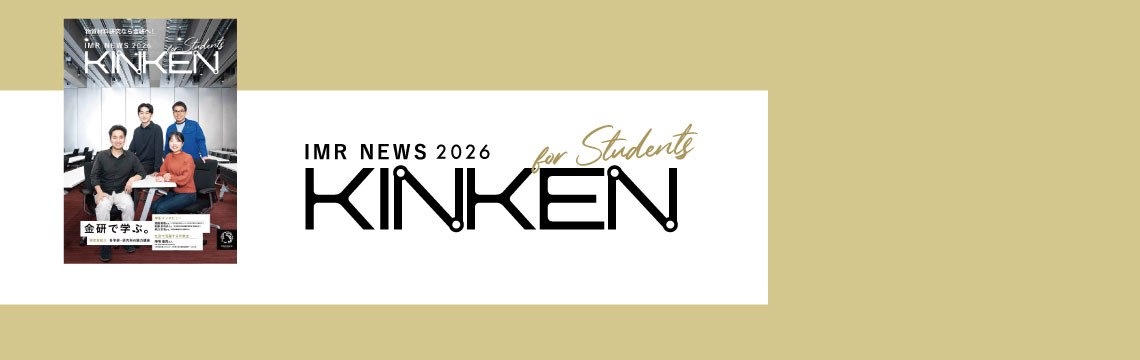 「IMR NEWS KINKEN for Students 2026」 学生向け金研広報誌を発刊しました