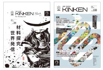 広報誌IMRニュース