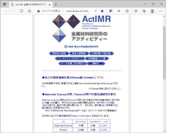 本所の活動を伝える点検評価情報DB 担当のホームページ "ActIMR"