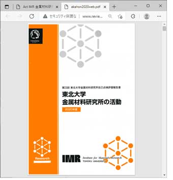 本所の活動を伝える点検評価情報DB 担当のホームページ "ActIMR"