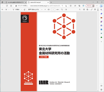 本所の活動を伝える点検評価情報DB 担当のホームページ "ActIMR"