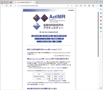 本所の活動を伝える点検評価情報DB 担当のホームページ "ActIMR"