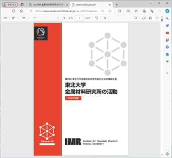 本所の活動を伝える点検評価情報DB 担当のホームページ "ActIMR"