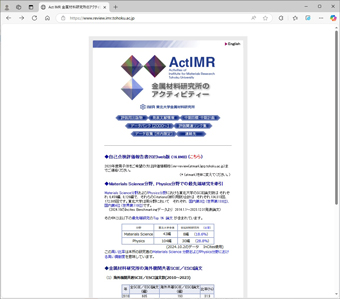 本所の活動を伝える点検評価情報DB 担当のホームページ "ActIMR"