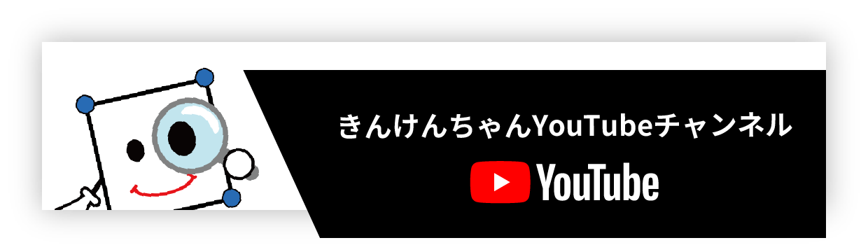 きんけんちゃんYouTubeチャンネル