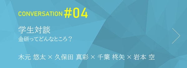CONVERSATION#04