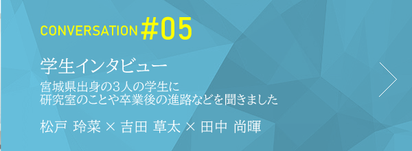 CONVERSATION#05