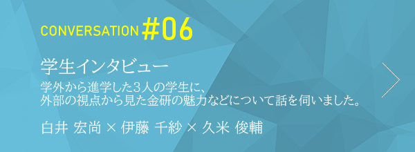 CONVERSATION#06