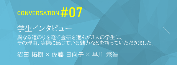 CONVERSATION#07