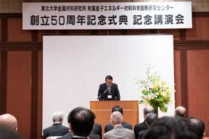 式辞：東北大学金属材料研究所長 高梨弘毅