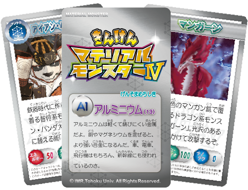 マテリアルモンスターカード4