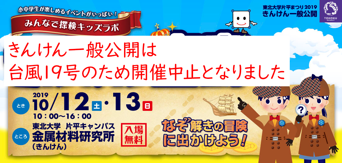 きんけん一般公開2019「みんなで探検キッズラボ　きんけん宝島」