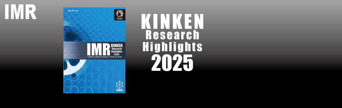 KINKEN Research Highlights 2025を発刊しました 