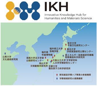 連携している研究機関