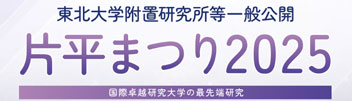 片平まつり2025バナー