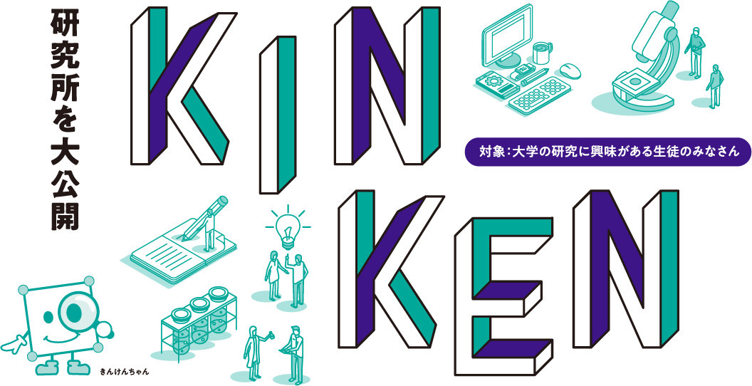 きんけんキービジュアル