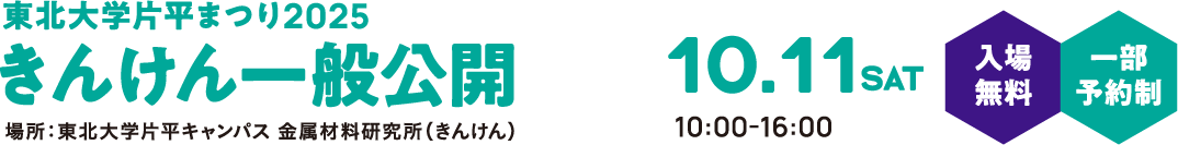 きんけん一般公開logo