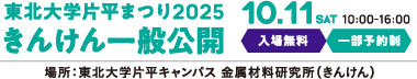 きんけん一般公開logo_スマホ版