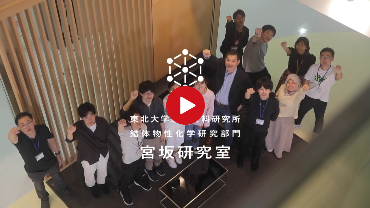 東北大学　金属材料研究所　宮坂研究室サムネイル