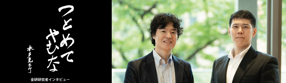 材料探究、世界発信。SPECIAL INTERVIEW